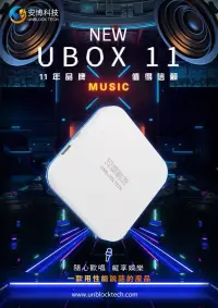 在飛比找博客來優惠-純淨旗艦版 UBOX11 智慧電視盒公司貨4G+64G版