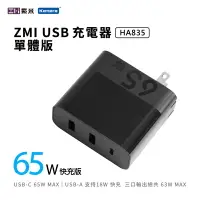 在飛比找樂天市場購物網優惠-ZMI紫米 3port 2A1C 65W QC PD快速充電