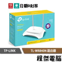 在飛比找蝦皮商城優惠-TP-LINK TL-WR840N 300Mbps 無線 N