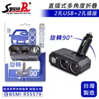 在飛比找momo購物網優惠-【STREET-R】SR-384 直插折疊多角度 車充 US