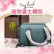 Tory Burch tb迷你波士頓包 斜背包 薄荷綠 現貨