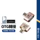 【藝鬥士】OTG轉接頭 USB轉安卓V8轉接器 支援轉接頭/滑鼠/隨身碟/鍵盤/遊戲手柄 2.0傳輸