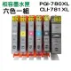 【HSP】for Canon PGI-780XLBK+CLI-781XL 高容量相容墨水匣 六色一組 TR8570/TS8170/TS8270/TS9570