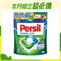 在飛比找PChome24h購物優惠-Persil寶瀅 三合一洗衣膠囊補充包14gx33入