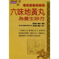 在飛比找momo購物網優惠-六味地黃丸為養生妙方