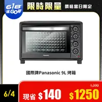 在飛比找燦坤線上購物優惠-國際牌Panasonic 9L 烤箱(NT-H900)