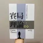 賽局理論圖解（二版）