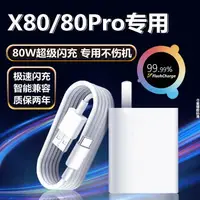 在飛比找樂天市場購物網優惠-快充頭 充電線 適用vivo X80充電器頭80W超級閃充v