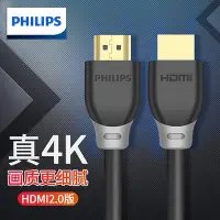 在飛比找Yahoo!奇摩拍賣優惠-飛利浦 HDMI高清線2.0版4k機頂盒5臺式電腦電視10投