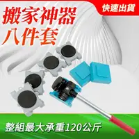 在飛比找momo購物網優惠-【Life工具】傢俱移動器 重物移動 撐起家具 快速省力搬家