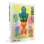 【全新】●馬雅260—來自星際馬雅的生命智慧，13 月亮曆法 ╳ 宇宙的愛_愛閱讀養生_布克