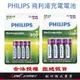 PHILIPS 飛利浦 充電電池 鎳氫電池 台灣授權 原裝進口 3號 4號 三號電池 四號電池 重複充電1000次 正鴻