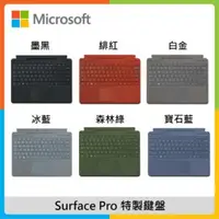 在飛比找法雅客網路商店優惠-Microsoft 微軟 Surface Pro 特製鍵盤 