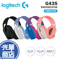 在飛比找蝦皮購物優惠-【加碼好禮】Logitech 羅技 G435 輕量雙模無線藍