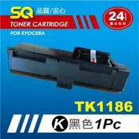 在飛比找森森購物網優惠-【SQ碳粉匣】FOR KYOCERA 京瓷 TK-1186 