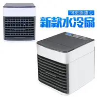 在飛比找樂天市場購物網優惠-微型冷氣機 水冷扇 冷風扇 省電小冷氣 移動式冷氣 電扇 空