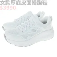 在飛比找蝦皮購物優惠-SKECHERS MAX CUSHIONING ELITE 