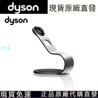 在飛比找樂天市場購物網優惠-【 原廠正品 】Dyson 戴森 吹風機架 原廠支座 單孔吹