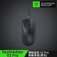 在飛比找momo購物網優惠-【Razer 雷蛇】DeathAdder V3 Pro★煉獄