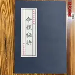 飛揚晨風書城命理公式 口訣 命理秘訣 正統子平八字學傳統文化命理古籍復古