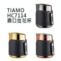 在飛比找樂天市場購物網優惠-附發票 TIAMO HC7114BZ HC7114GD HC