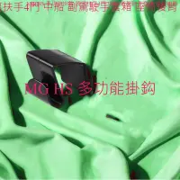 在飛比找蝦皮購物優惠-MG名爵【HS多功能小掛勾】汽車掛勾 MG HS後座椅背掛勾