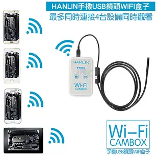 HANLIN CAMBOX 無線wifi盒 含延伸鏡頭 維修OTG內視鏡 工程細部微型針孔拍照相機 (4.6折)