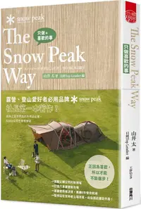 在飛比找PChome24h購物優惠-只做喜歡的事 The Snow Peak Way