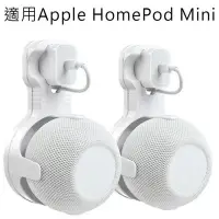在飛比找Yahoo!奇摩拍賣優惠-專為Apple HomePod Mini 設計 智慧音箱支架
