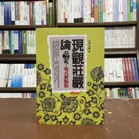 在飛比找蝦皮購物優惠-<全新>大千出版 宗教【現觀莊嚴論略釋(法尊法師)】(201