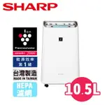 SHARP夏普 10.5L 清淨除濕機 DW-L10FT-W