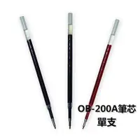 在飛比找蝦皮購物優惠-筆芯 OB 200A 自動中性筆替芯 0.5mm 單支 筆芯