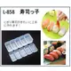 【居家寶盒】日本製5格DIY握壽司製造器(L-858) 壽司模具 海苔捲壽司模型 壽司器 造型便當 (4.2折)