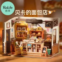 在飛比找蝦皮購物優惠-🌈貝卡的面包店+罩若態若來diy手工小屋小房子模型創意小店