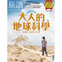 在飛比找momo購物網優惠-【MyBook】旅讀10月號/2023第140期/內蒙古─大