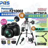 在飛比找Yahoo!奇摩拍賣優惠-台南PQS Panasonic FZ10002二代高倍變焦相