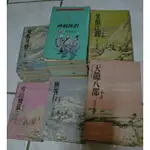 二手金庸小說 俠客行/笑傲江湖/天龍八部/神鵰俠侶/雪山飛狐/飛狐外傳