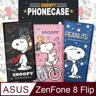 史努比授權正版 ASUS ZenFone 8 Flip ZS672KS 金沙灘彩繪磁力手機皮套