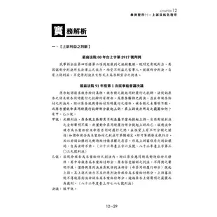 民事訴訟法 下 (2024/第19版/律師/司法特考/高普考/法研所)/喬律師 eslite誠品