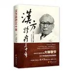 【現貨正版】漢方診療三十年 CHINESE BOOKS