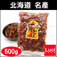 在飛比找蝦皮購物優惠-日本 北海道産 煙燻 鮭魚乾 500g 業務用 1kg 大包