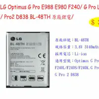 在飛比找蝦皮購物優惠-萌萌LG Optimus G ProE988E980F240