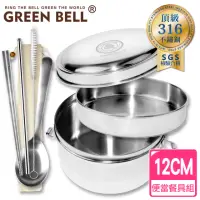 在飛比找momo購物網優惠-【GREEN BELL 綠貝】超值2件組316不鏽鋼雙層圓形