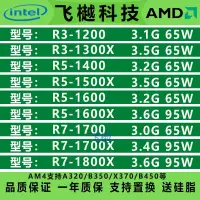 在飛比找蝦皮購物優惠-【現貨 特價促銷】AMD銳龍 R3 1200 1300X R