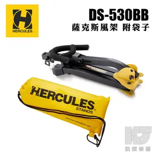 HERCULES DS 530 BB 【附原廠袋】海克力斯 中音 次中音 sax 薩克斯風 薩克斯風架【凱傑樂器】