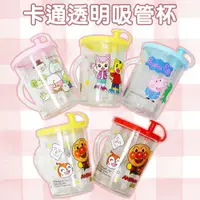 在飛比找蝦皮購物優惠-電子發票📧 台灣製🇹🇼 日本超人氣卡通透明吸管杯 兒童水杯 