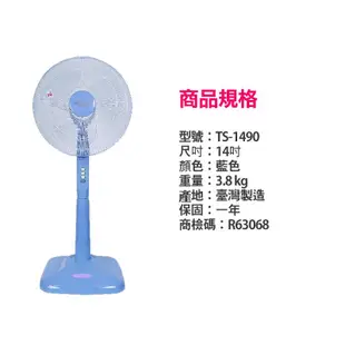 【雙星】14 吋 立扇 涼風扇 電扇 台灣製造 TS-1490 (6折)