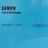 在飛比找蝦皮商城優惠-SAMPO聲寶 UV紫外線6坪高效空氣清淨機 AL-BC08