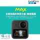 《攝技+》Gopro Max 運動相機 360度影片拍攝 環繞收音 語音控制