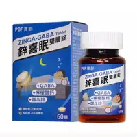 在飛比找蝦皮商城優惠-寶齡 鋅喜眠 雙層錠60錠/盒【美十樂藥妝保健】